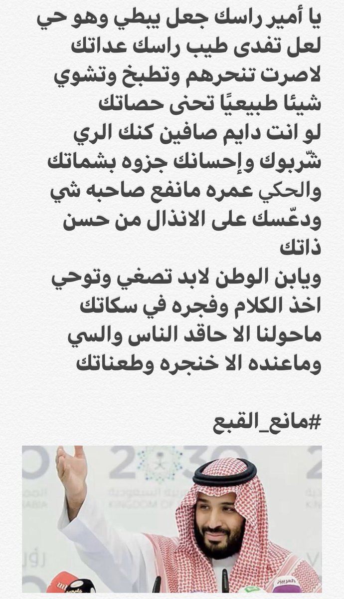 1111_mane's tweet photo. #محمد_بن_سلمان #ولي_العهد_الأمير_محمد_بن_سلمان #مانع_القبع https://t.co/6eSFbiAJ98