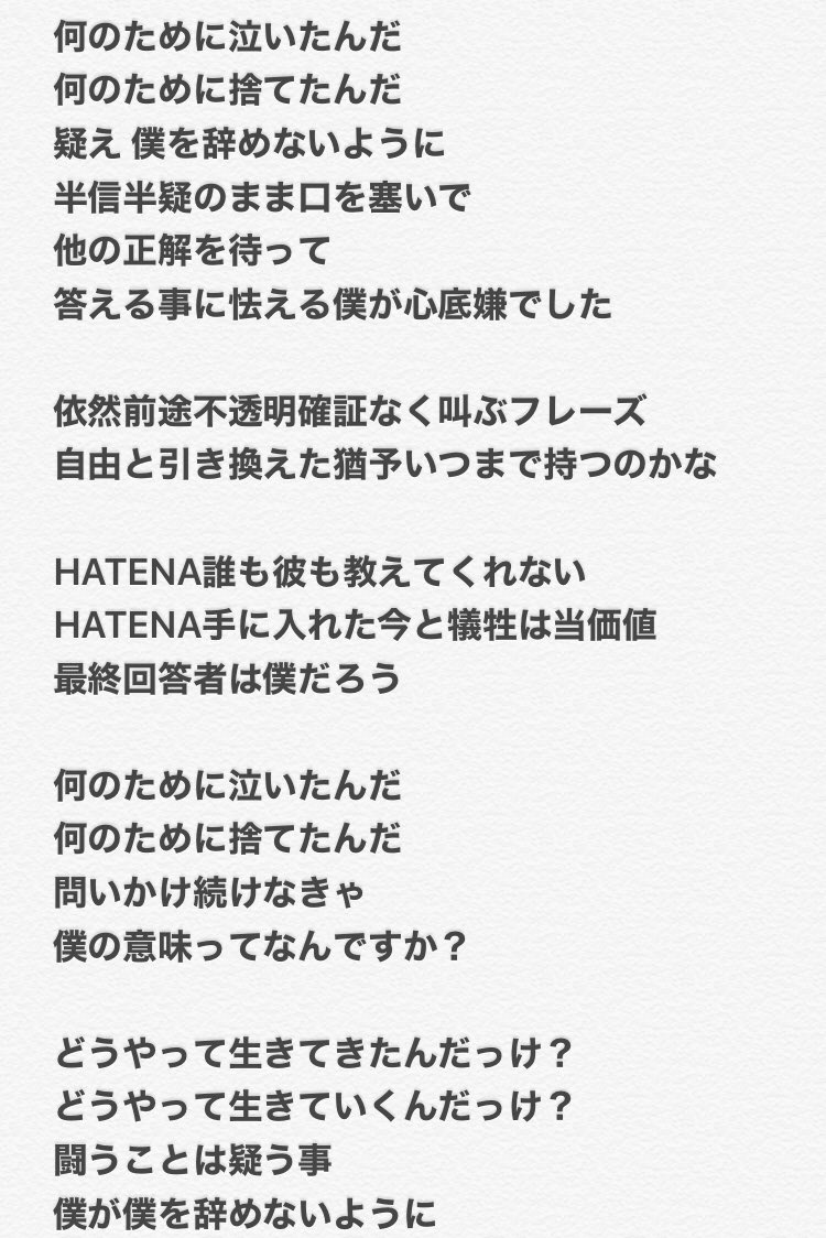 れーた 配信されてから 何回も聞いて耳コピだけど Hatenaの歌詞 たぶん こう いずれにせよ 好きだなぁ こういう詞 いい歌だぁ٩ ˊᗜˋ و れーた 配信されてから 何回も聞いて耳コピだけど Hatenaの歌詞 たぶん こう いずれにせよ 好きだなぁ こういう詞 いい歌だぁ٩ ˊᗜˋ و