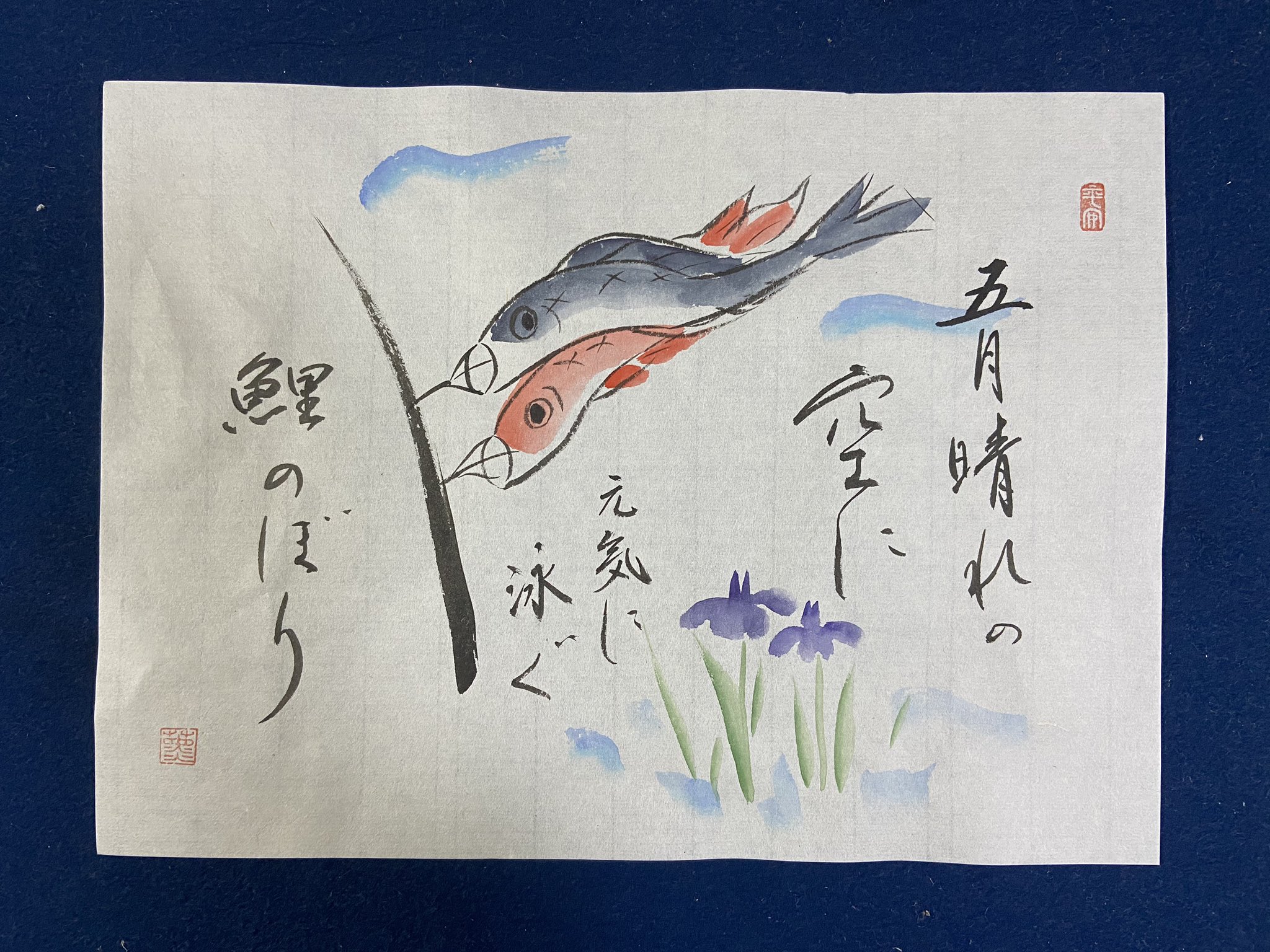 薫玲会 Calligraphy 4月のお稽古は出来ませんでしたが 季節は巡ります みんなが元気でいられますように 和の手紙 5月 皐月 早苗月 アヤメ Iris スズラン 君影草 Lilyofthevalley 鯉のぼり カーネーション Carnation サンライフ明石 西明石 薫玲会 Calligraphy 4月のお稽古は出来ませんでしたが 季節は巡ります みんなが元気でいられますように 和の手紙 5月 皐月 早苗月 アヤメ Iris スズラン 君影草 Lilyofthevalley 鯉のぼり カーネーション Carnation サンライフ明石 西明石