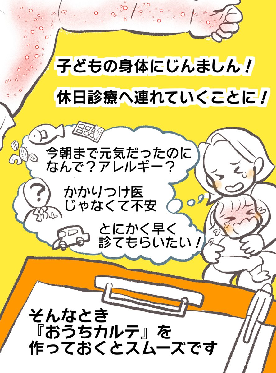 内容はこんな感じ!数年前、長女に急にじんましんが出た時から始めた習慣です✨ 