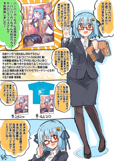 ハンバーガーちゃん合同誌の宣伝漫画出来た(勝手に描いた)
https://t.co/NMEtOtUNUU
https://t.co/25HD1YXbH5 