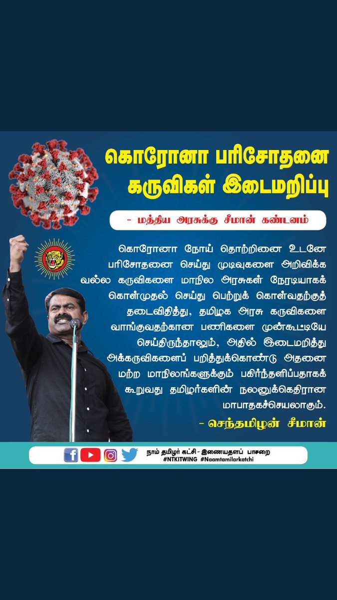 KovaiKarthika's tweet photo. 1947க்கு முன்,
ஆங்கிலேய ஏகாதிபத்தியம்
தமிழ்நாட்டின் வளங்களை கொள்ளையடித்தது.

1947க்கு பின்,
இந்திய ஏகாதிபத்தியம்
தமிழ்நாட்டின் வளங்களையும்,
தமிழர் நலங்களையும்,
கொள்ளையடித்து வருவது,
பல பேரிடர் காலத்தில் நடந்துவருவதை போன்றே
#CoronavirusPandemic லும் தொடர்கிறது.
#SeemanCondemnsModi https://t.co/hio4dRsQAz