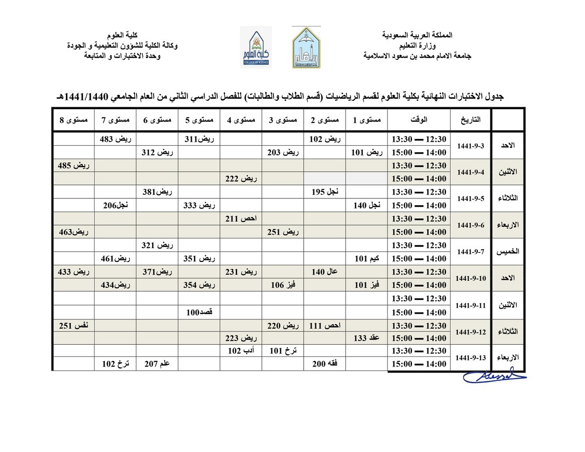 IMSIU_Science's tweet photo. جدول الاختبارات النهائية ( طلاب وطالبات) للفصل الدراسي الثاني من العام 1440/1441هـ https://t.co/a1CLVBqrUE