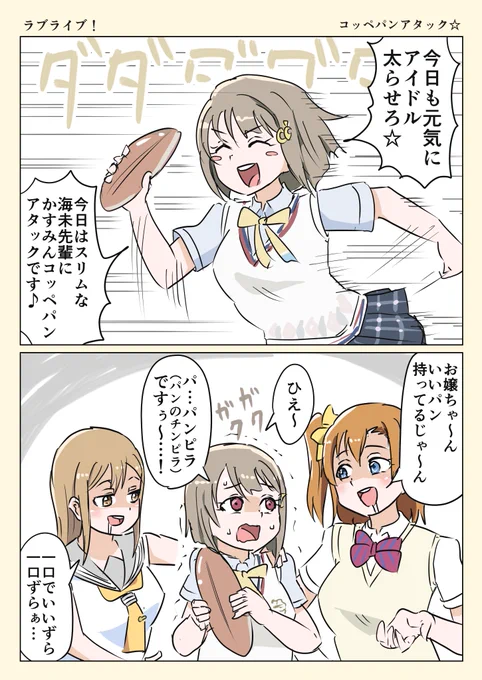 かすみんとパンピラ 