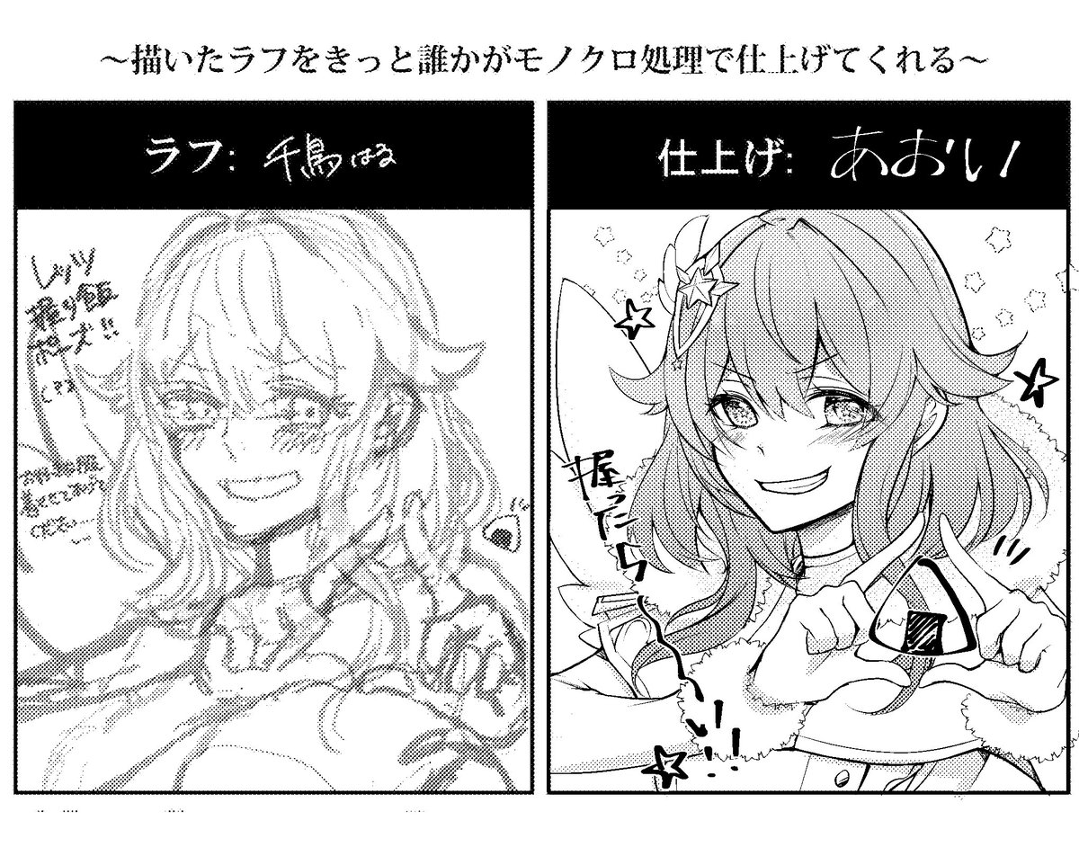 #描いたラフを誰かがモノクロ処理で仕上げてくれる
はるちゃん(@suzume22222 )のラフをお借りしました🥰
めちゃくちゃ描きやすいラフで楽しかったです!!ポーズがほんとに可愛いな…🥰💓
ありがとうございました🙇♀️
ごめんなさい…ちょっと修正箇所があって再掲して頂きます……はるちゃんごめんね😢