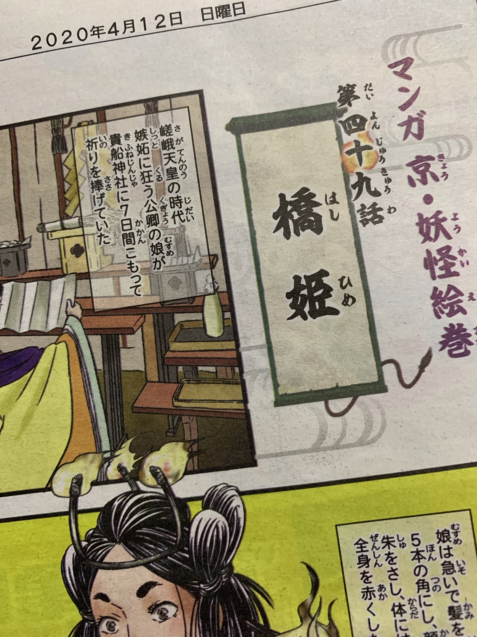 烏丸ミユ 公式 京都の 京都新聞 マンガ京 妖怪絵巻は 橋姫 さんでした 嫉妬で鬼になってしまう女の人の物語 とても悲しかったです しくしく T Co Wdxcwgllzw Twitter