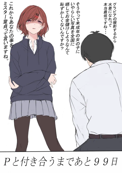 #祝シャニマス  #樋口円香
グラビアの仕事持ってきたPをボロクソに言う円香ちゃん 