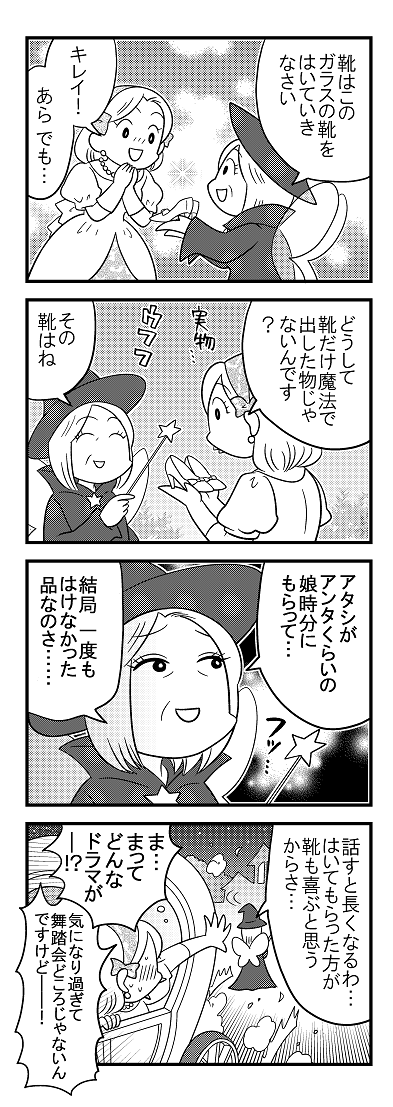 追加デレラ 