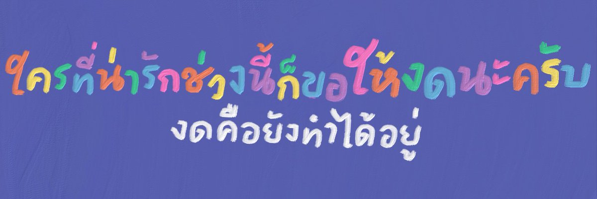 ด้วยความว่าง อะเจ้ย! #แจกเฮด
รีให้ด้วยน้าคั้บ🙇