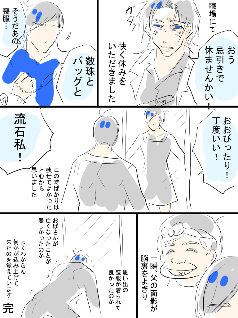 昔の話の実録漫画。その②
これでラスト。 