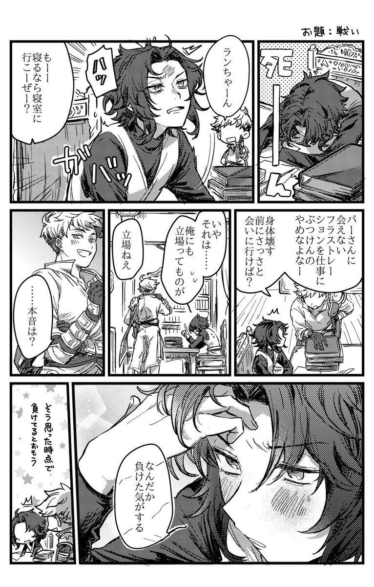 お題「戦い」 
 #ランパシ版創作60分一本勝負 @LaPa1dw 