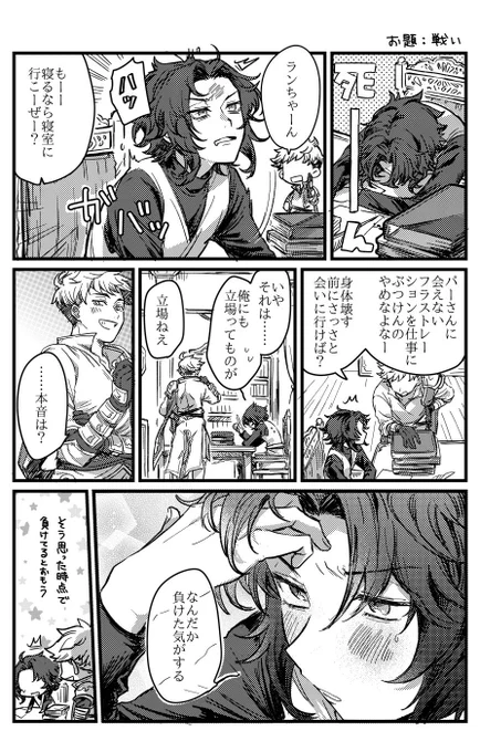 お題「戦い」 
 #ランパシ版創作60分一本勝負 @LaPa1dw 