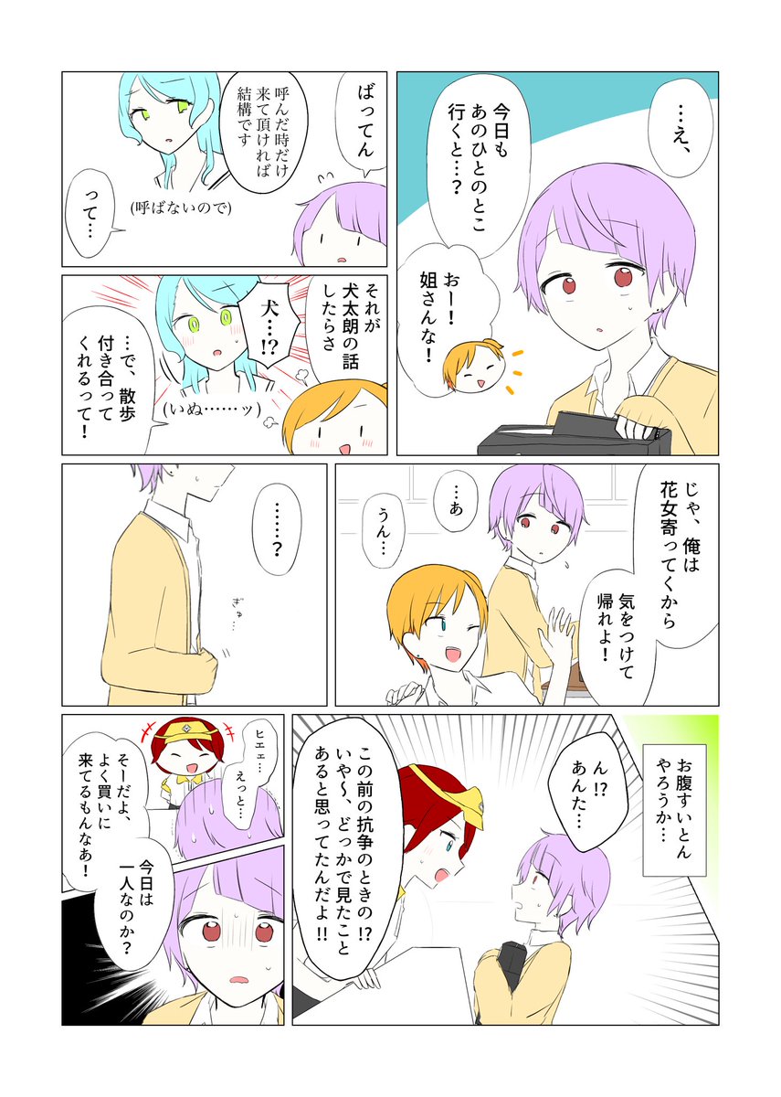 モブ男子だァーーーーッ!!! 