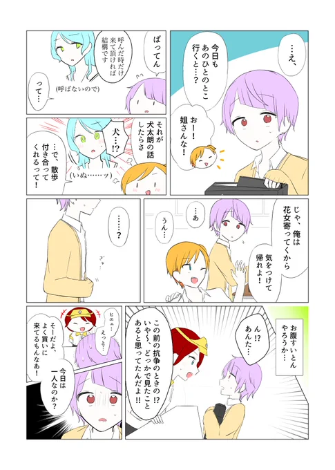 モブ男子だァーーーーッ!!! 