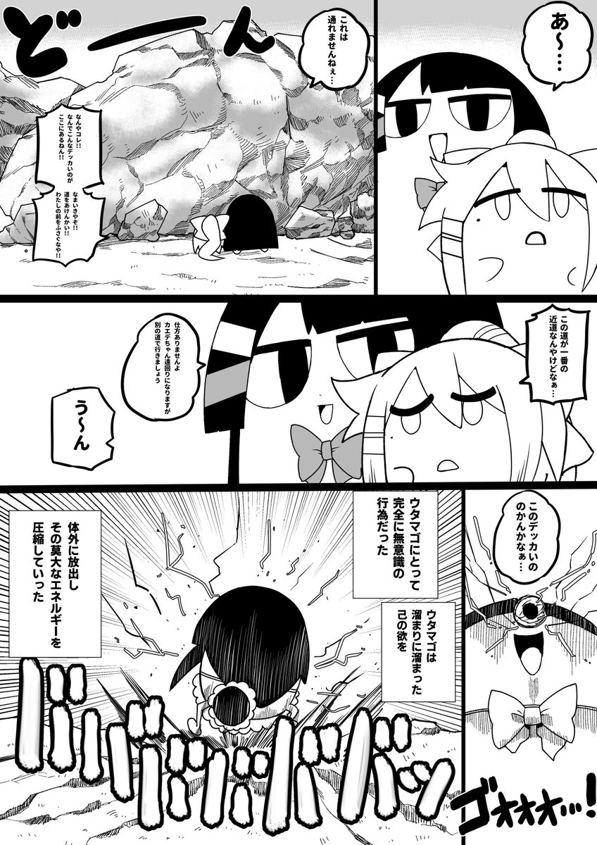 #ミトとカエデ  とウタマゴの力…!! 