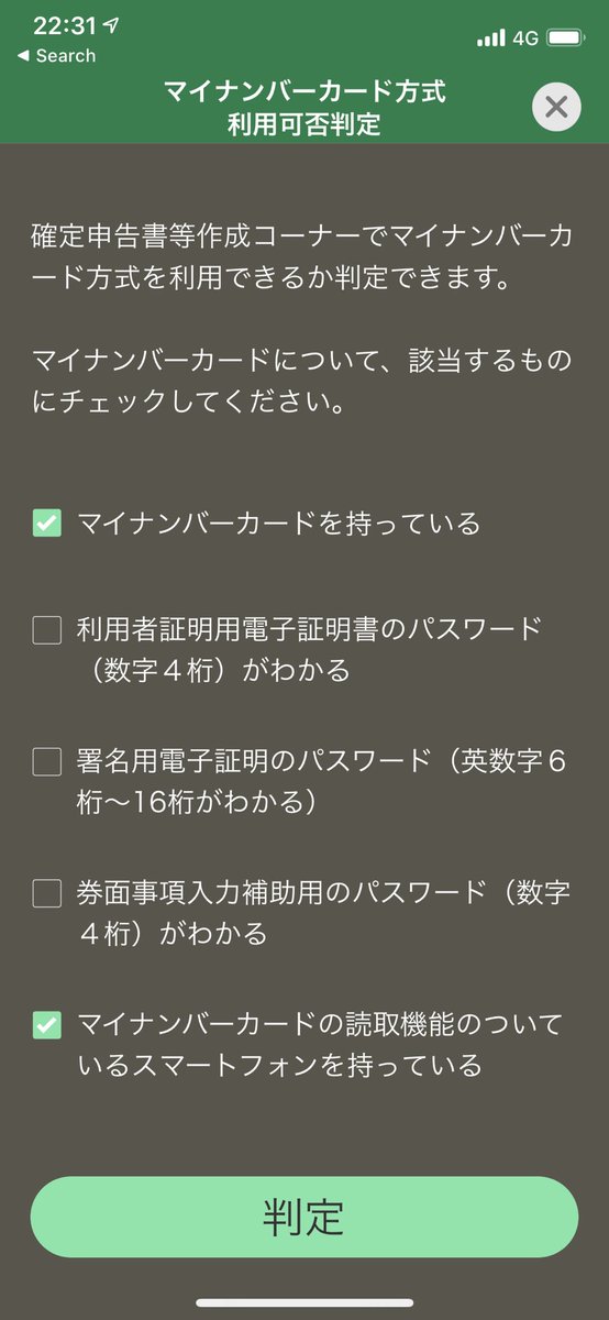 イー タックス アプリ