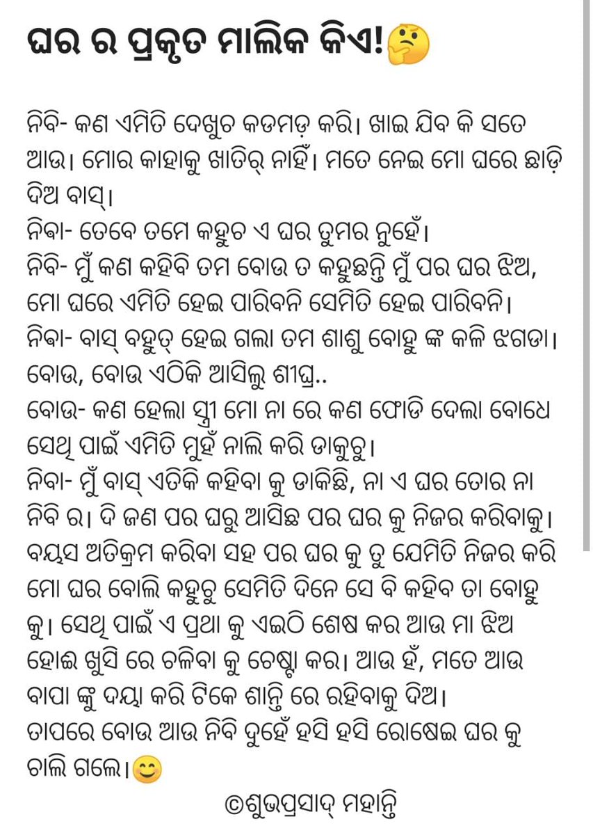 SubhaprasadM's tweet image. ନୂଆ ନୂଆ ବାହା ହେଇଥିବା ନିବି👰 ର କାହାଣୀ 👇👇