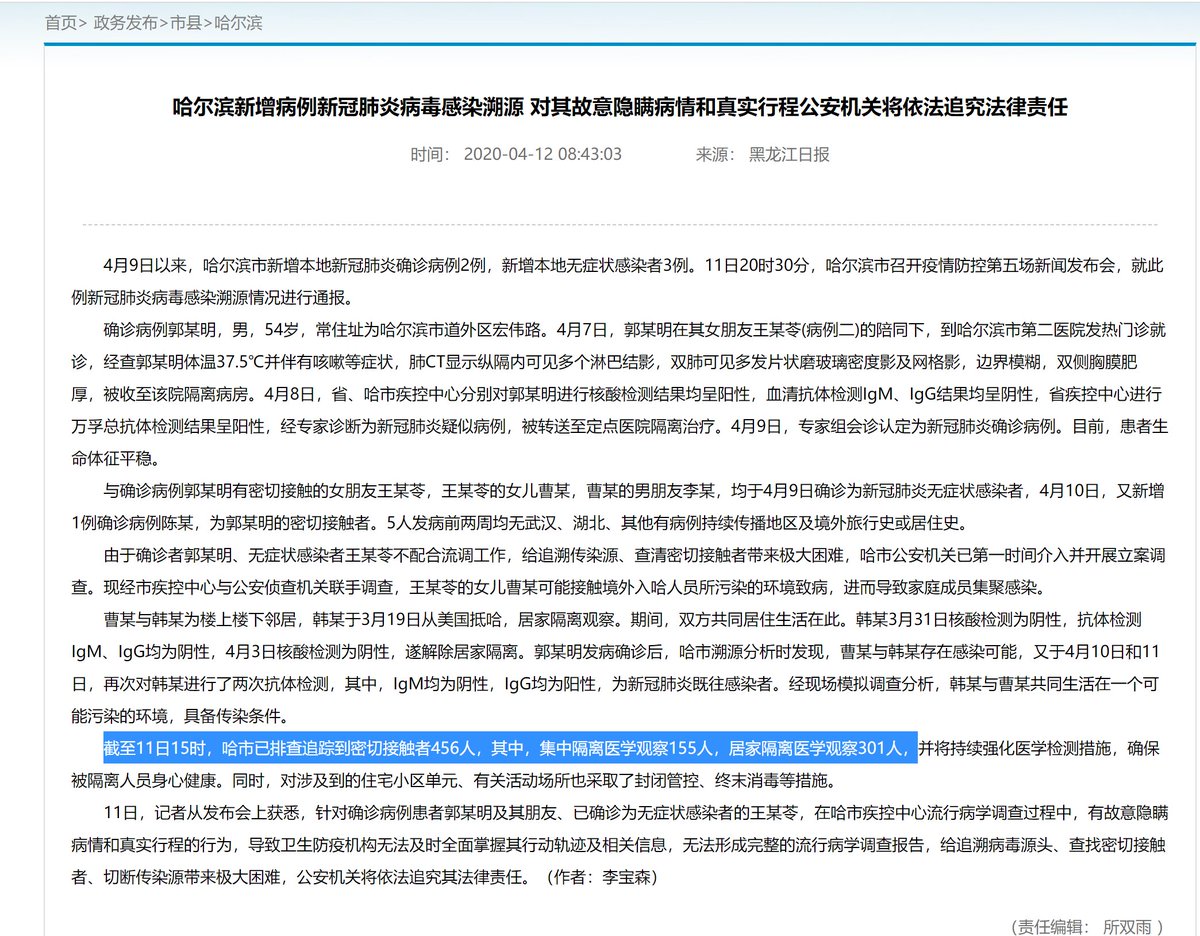 A Thread on the UNDERreported but RELENTLESS contact tracing in China. Harbin city said on April 11 that it discovered 2 confirmed patients and 3 asymptomatic infections since April 9.In 2 days, Harbin found 456 close contacts of them and put all of them under quarantine