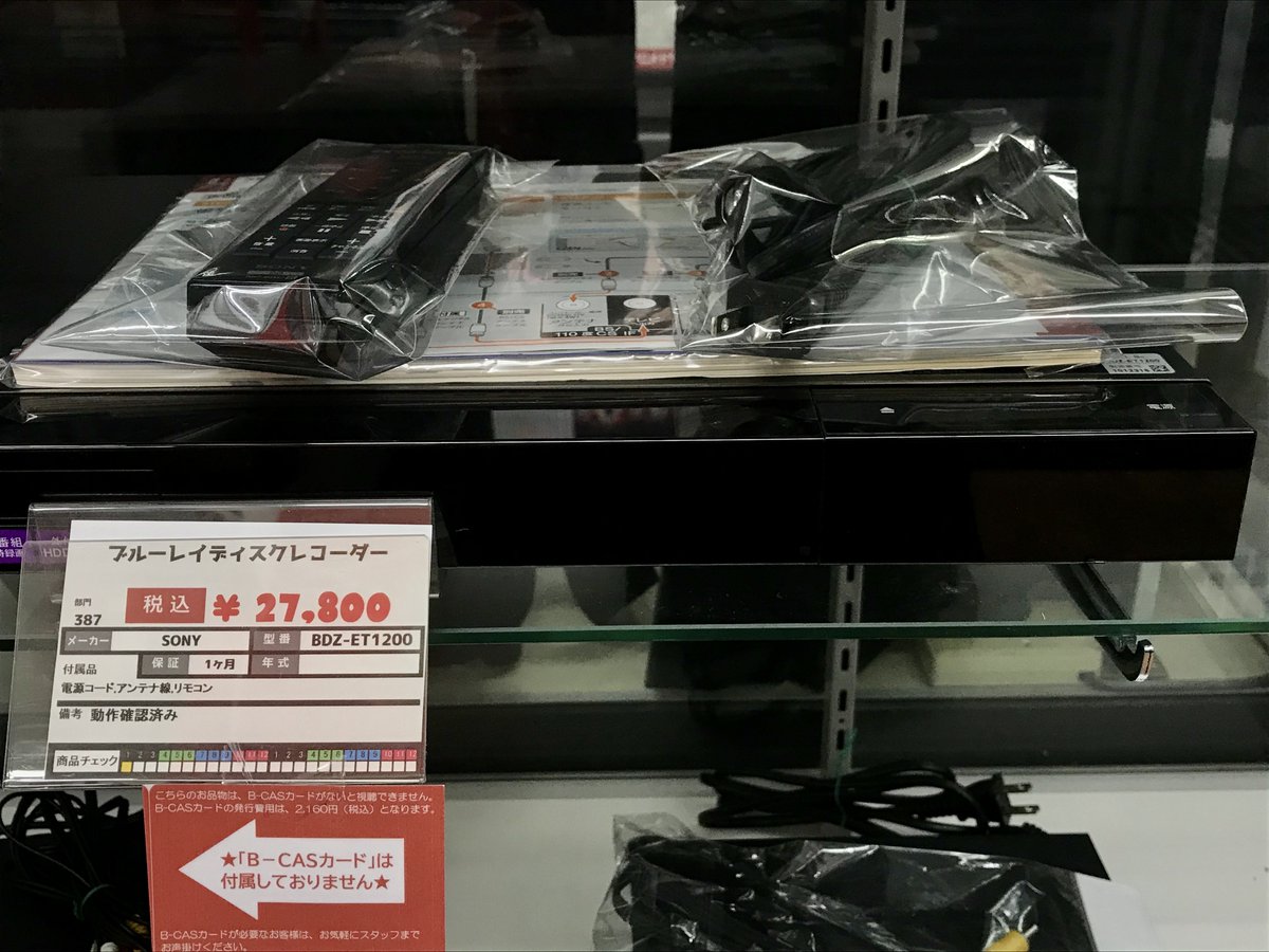 ブックオフ静岡 ハウマッチ グループ Twitterren 清水区のブックオフ清水岡町店にsony製ブルーレイレコーダー z Et10 が新入荷 内蔵1tb 外付けhdd対応 3番組同時録画もできますので録りためもできます 岡町店ではデジタルプレイヤー レコーダーを ブックオフ静岡 ハウマッチ グループ Twitterren 清水区のブックオフ清水岡町店にsony製ブルーレイレコーダー z Et10 が新入荷 内蔵1tb 外付けhdd対応 3番組同時録画もできますので録りためもできます 岡町店ではデジタルプレイヤー レコーダーを