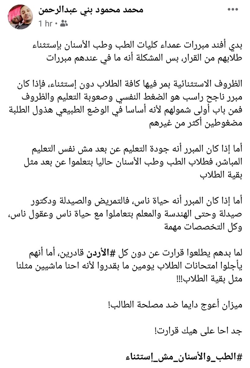 SAEEDms95's tweet photo. #الطب_والأسنان_مش_إستثناء https://t.co/pi85ciIoVB