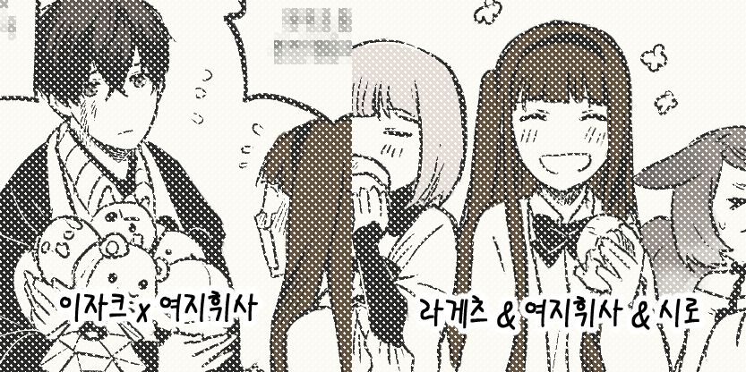 리퀘🌸
이자크x여지휘사
https://t.co/EGEp3bPwbD
라게츠&amp;여지휘사&amp;시로
https://t.co/3csxfpzH6W 