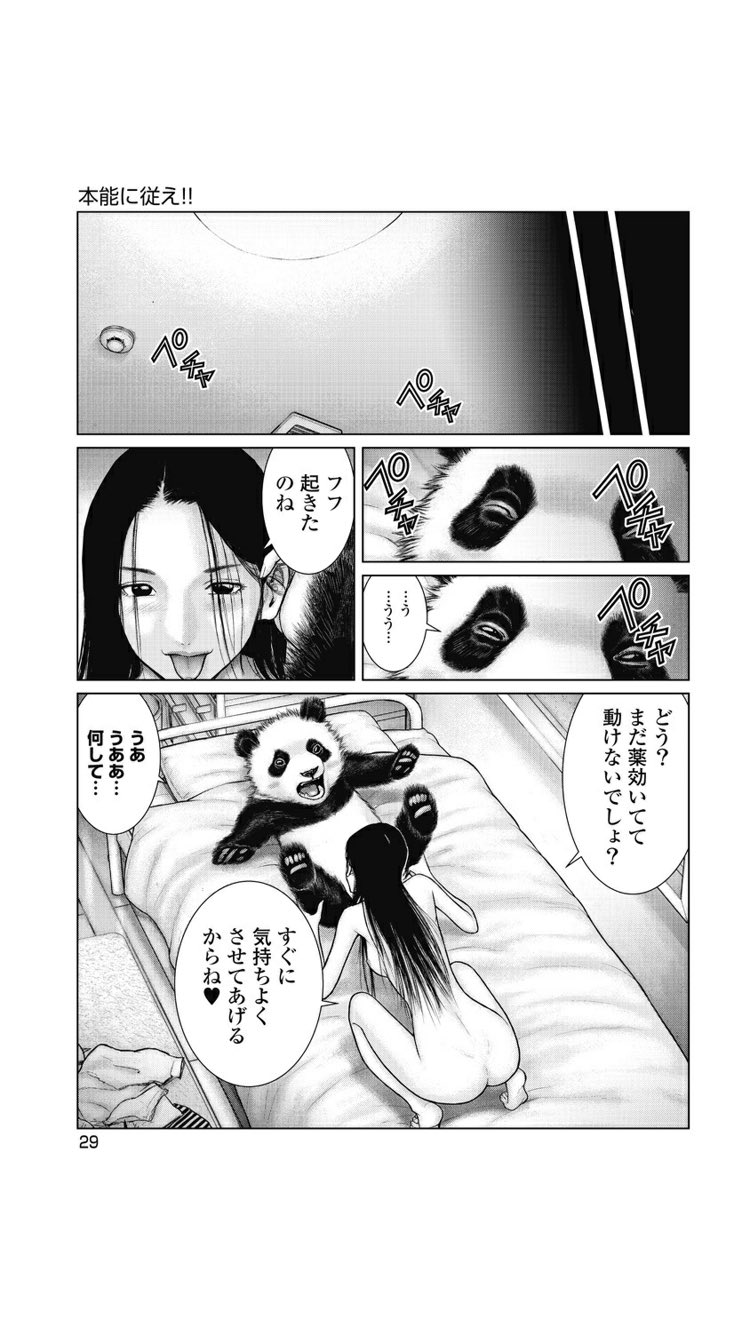 升 葛藤 餅 ささひと 1巻の数話しか読んでなかったけどこんな話あったんか この話の前まではただのスケベなパンダだったのにここから一気に超テクのヤリチンになるの草すぎるでしょww T Co Lq9s6txzan Twitter