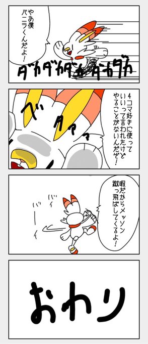 ヒバニー進化のtwitterイラスト検索結果 ヒバニー進化のtwitterイラスト検索結果