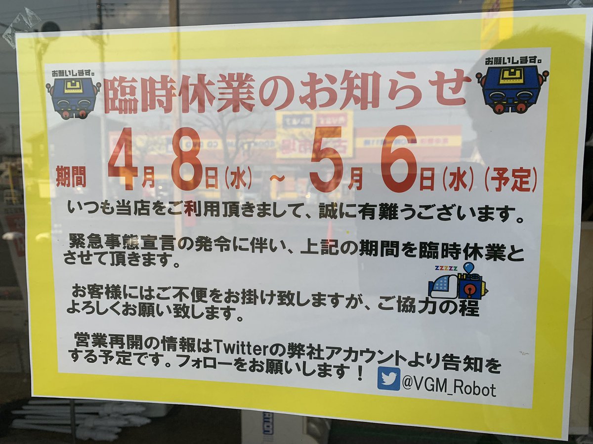 RetroGamesRobot's tweet image. Our shop is located about an hour and a half by train from Tokyo. As a state of emergency has been declared and the game centers have been asked to refrain from doing business, they are closed temporarily until May 6.