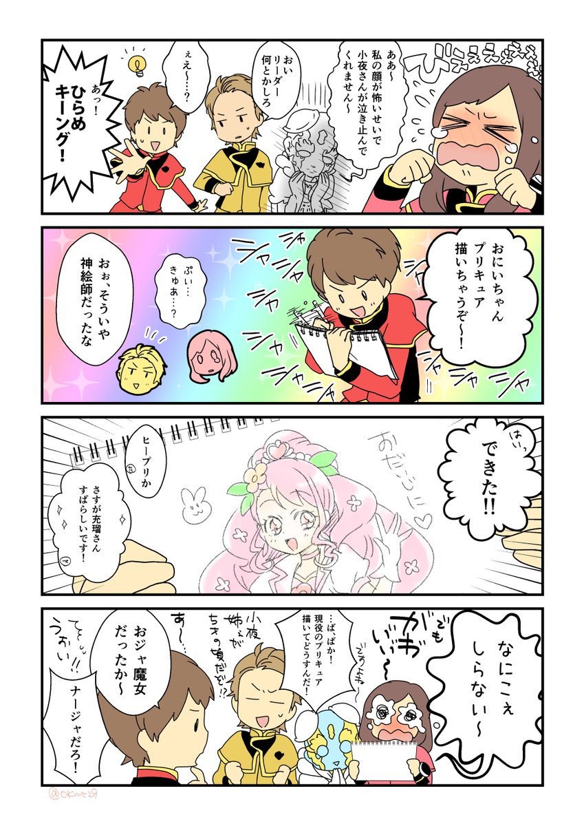 きらめい6話のまんが 