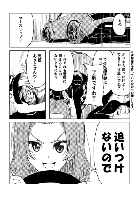 ローズヒップ理論 