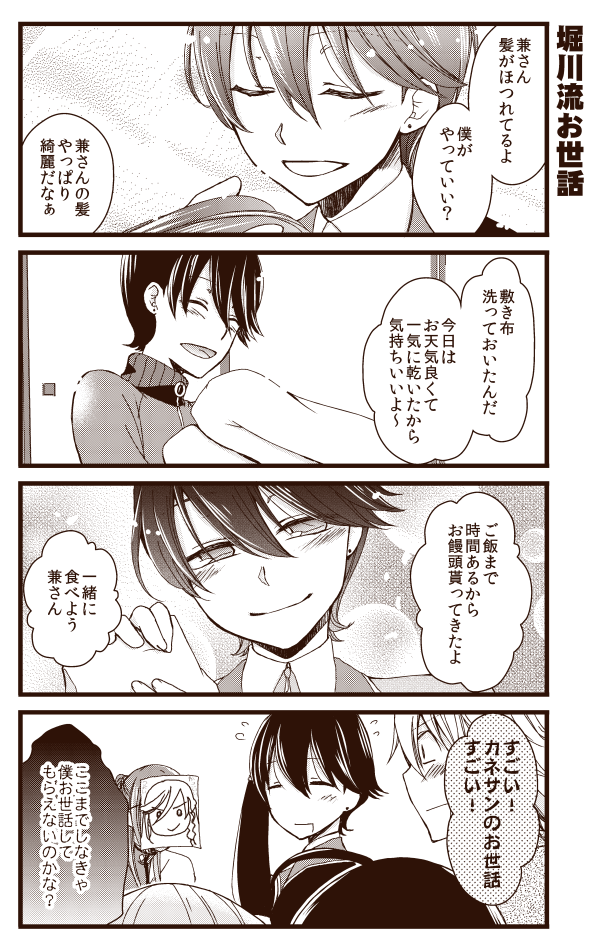 「STAY Honmaru」②

#withWweek 
