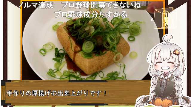 なめざわ على تويتر 貴重なプロ野球成分 厚揚げってこんな簡単にできるんだなぁ あかりのあつまれ 1分弱料理祭 手作り厚揚げ T Co Ocrmihs35w Sm ニコニコ動画