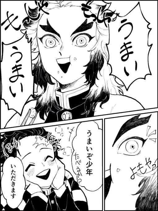 もぐもぐ煉獄さん可愛いな〜 