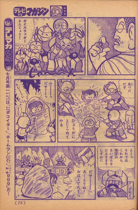 TVマガジン ゴーゴー悟空　成井紀郎 ひみつ指令マシン刑事999/ゴーゴー悟空/タラントくん テレビ