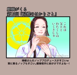 第12回。鷹、かわいそうにね…。悲劇を繰り返さないためかな、ノッブをプロデュースする帰蝶さんかっこいい。蝮様の登場曲と思っていた曲がかかるのもきゅんとしました。親子。 #麒麟がくる 