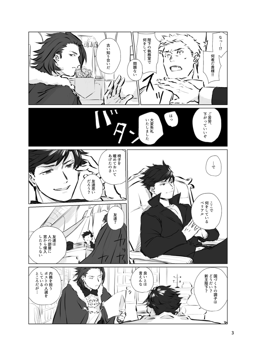 描きたかったベリパーネタ。VSのifパラレル世界線です。結構雰囲気で描いてます。やる気が続いたら後編を描くぞ (1/2) 