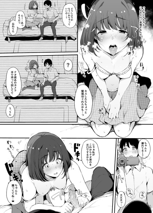 友達の彼女とハメ撮りする事になった(2) 