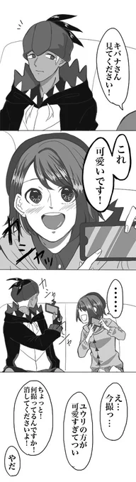 ユウリの方が可愛い キバユウ/kbyu 