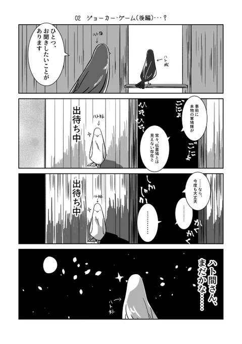 #ジョカゲ4周年リアタイ鑑賞会
伝書鳩たちのジョーカー・ゲーム(後編)? 