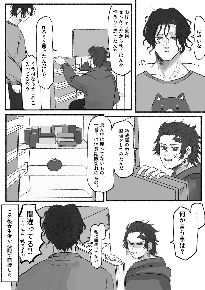 現パロ鬼舞炭 お泊まりの朝 