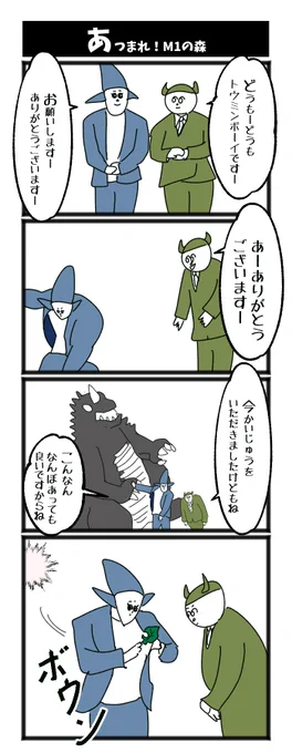 あつまれ!M1の森 