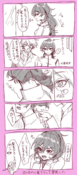 ※カルジュナ(ジュナちゃん女の子です) 髪が伸びてきたジュナちゃんのお話 