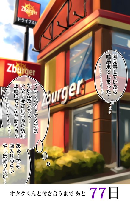 「100日後にオタクくんと付き合うギャル」
23日目 