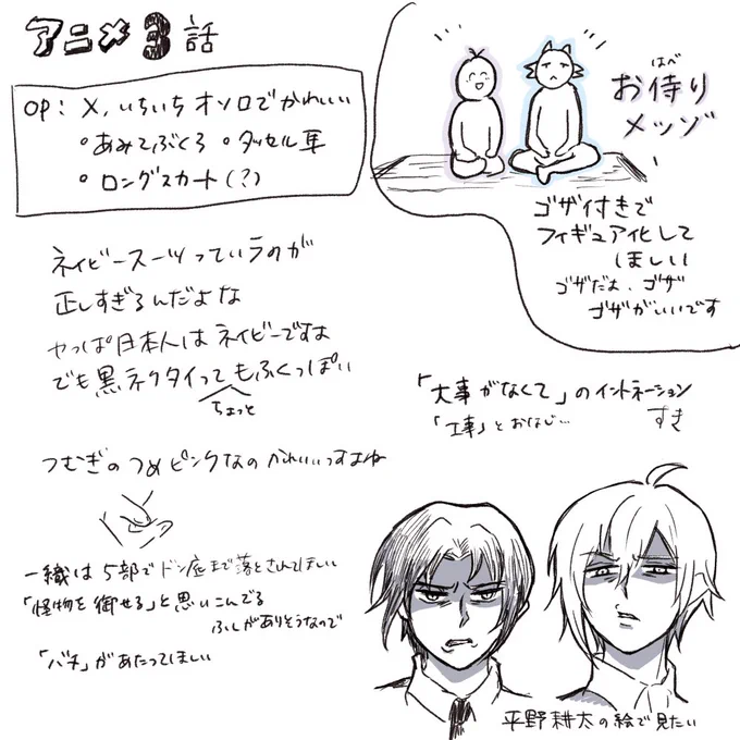 3話の覚え描き(2枚目は一部のアップ) 