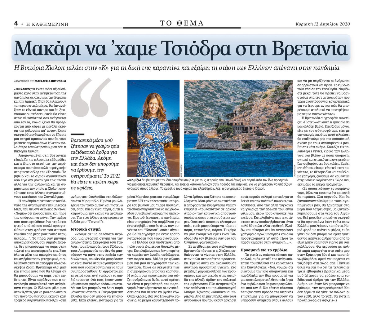 VicHislop's tweet image. For Greek and Greek speaking followers...