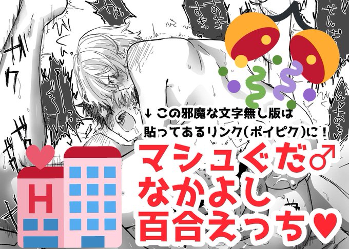 マシュぐだ♂百合えっち
#NSFW
全体見れるやつはポイピクに↓
https://t.co/DxM9l9td2j 