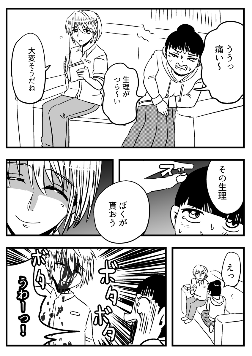やさしい彼氏
#逆襲の漫画 