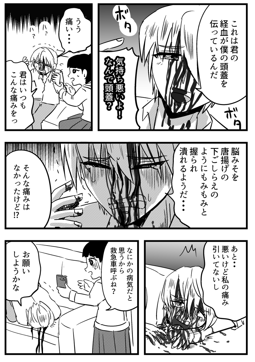 やさしい彼氏
#逆襲の漫画 