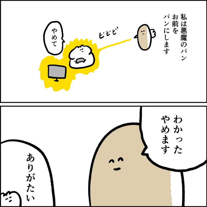 パンの悪魔 