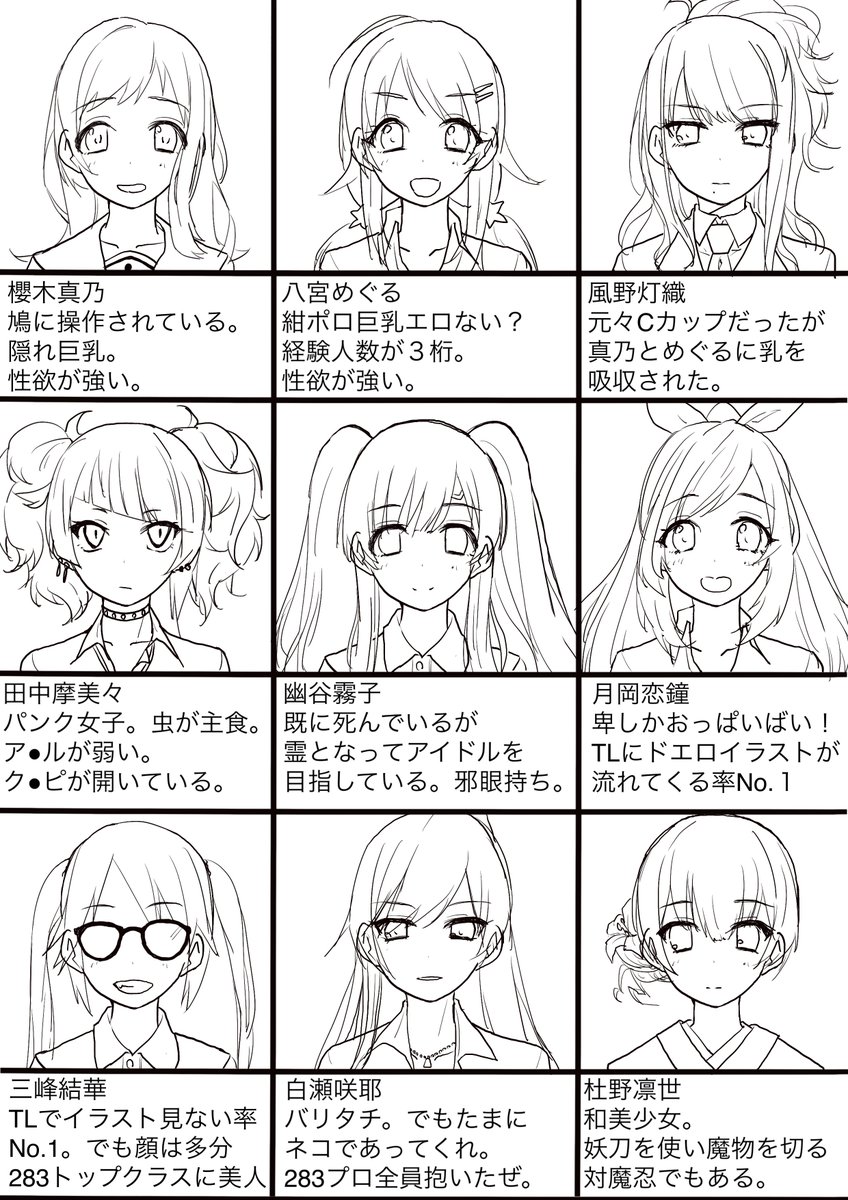 283プロのアイドル試しに(ノクチル以外)全員描いてみた あと運命の出会いガシャで出てくるカードの印象だけで各キャラの虚構紹介文も書いた(どうしてそんなことを) 